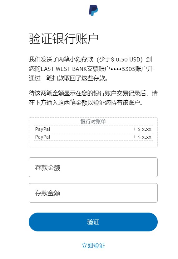 美区PayPal绑定velo华美银行账户-三石笔记